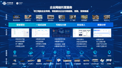 中國聯(lián)通中訊院發(fā)布企業(yè)網(wǎng)絡(luò)托管服務(wù)產(chǎn)品，以技術(shù)創(chuàng)新驅(qū)動企業(yè)數(shù)字化轉(zhuǎn)型